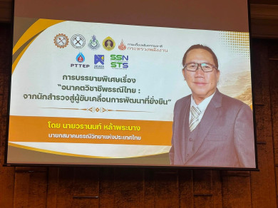 จบลงไปอย่างน่าประทับใจ สำหรับ GeoThai 2026 งานประชุมวิชาการด้านธรณีวิทยาและทรัพยากรธรณีแห่งปี